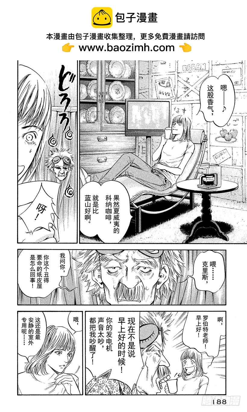 🍱神之雫（神之水滴） #299 智慧水滴落入泉中，静静 第2页
