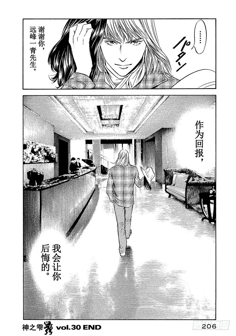 🍱神之雫（神之水滴） #299 智慧水滴落入泉中，静静 第20页