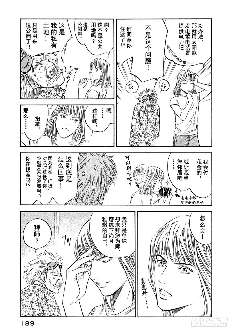 🍱神之雫（神之水滴） #299 智慧水滴落入泉中，静静 第3页