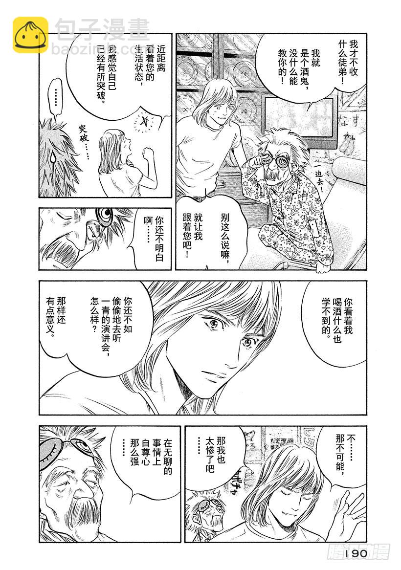 🍱神之雫（神之水滴） #299 智慧水滴落入泉中，静静 第4页