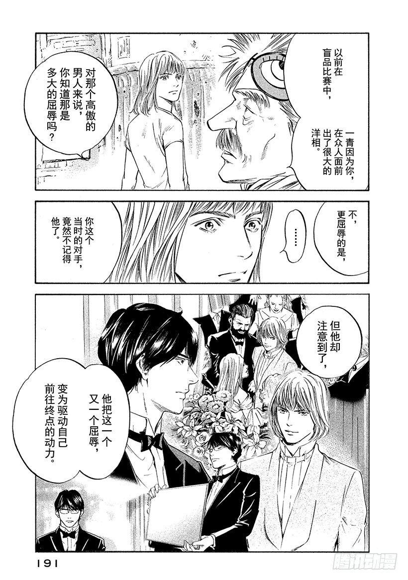 🍱神之雫（神之水滴） #299 智慧水滴落入泉中，静静 第5页