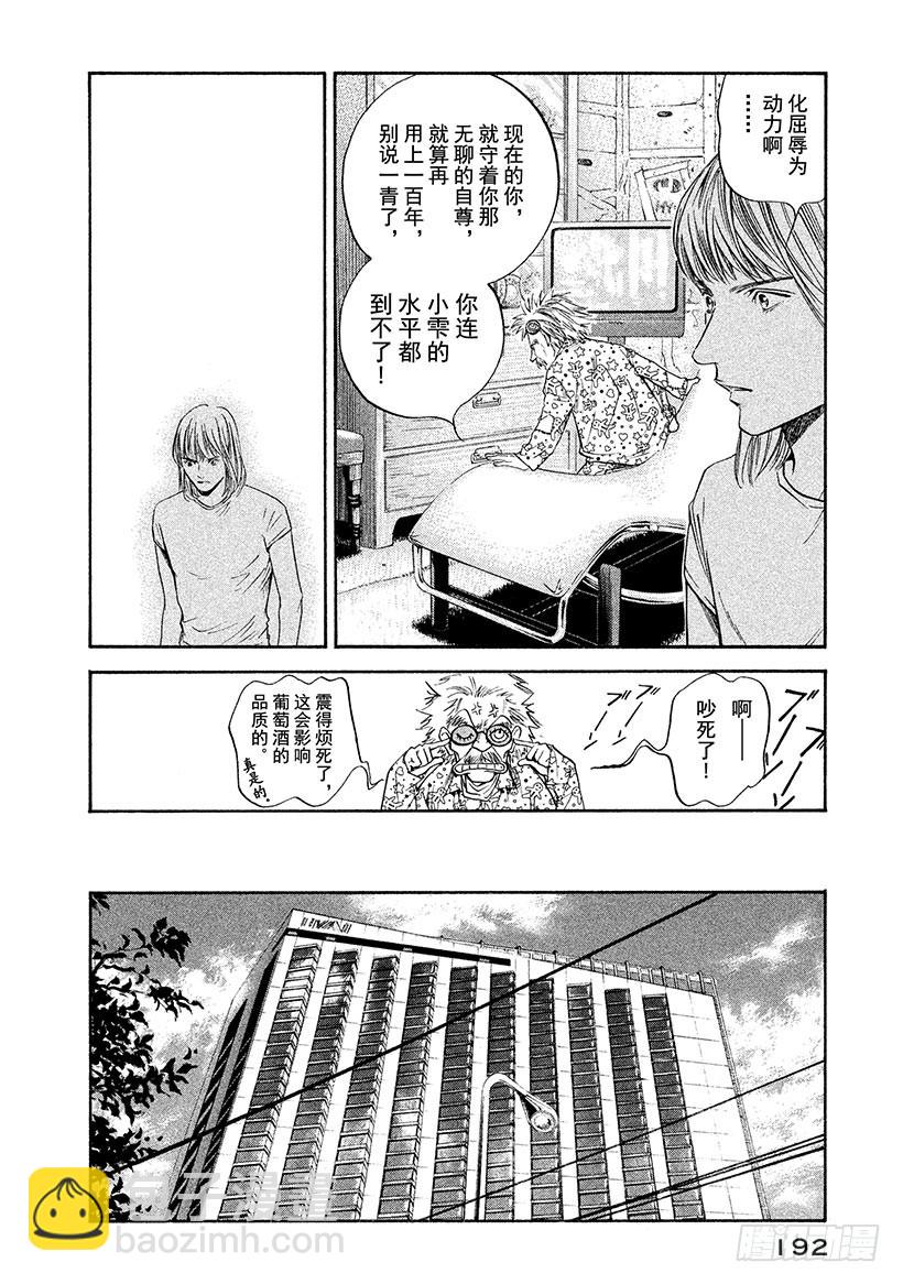 🍱神之雫（神之水滴） #299 智慧水滴落入泉中，静静 第6页