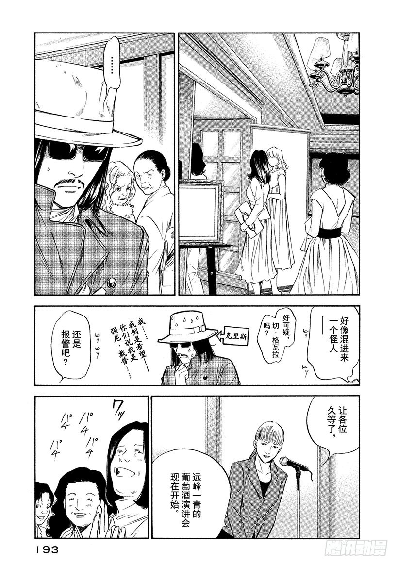 🍱神之雫（神之水滴） #299 智慧水滴落入泉中，静静 第7页