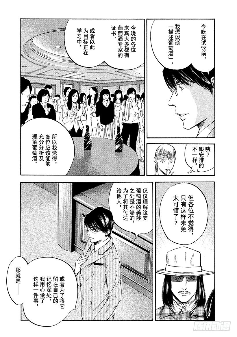 🍱神之雫（神之水滴） #299 智慧水滴落入泉中，静静 第9页