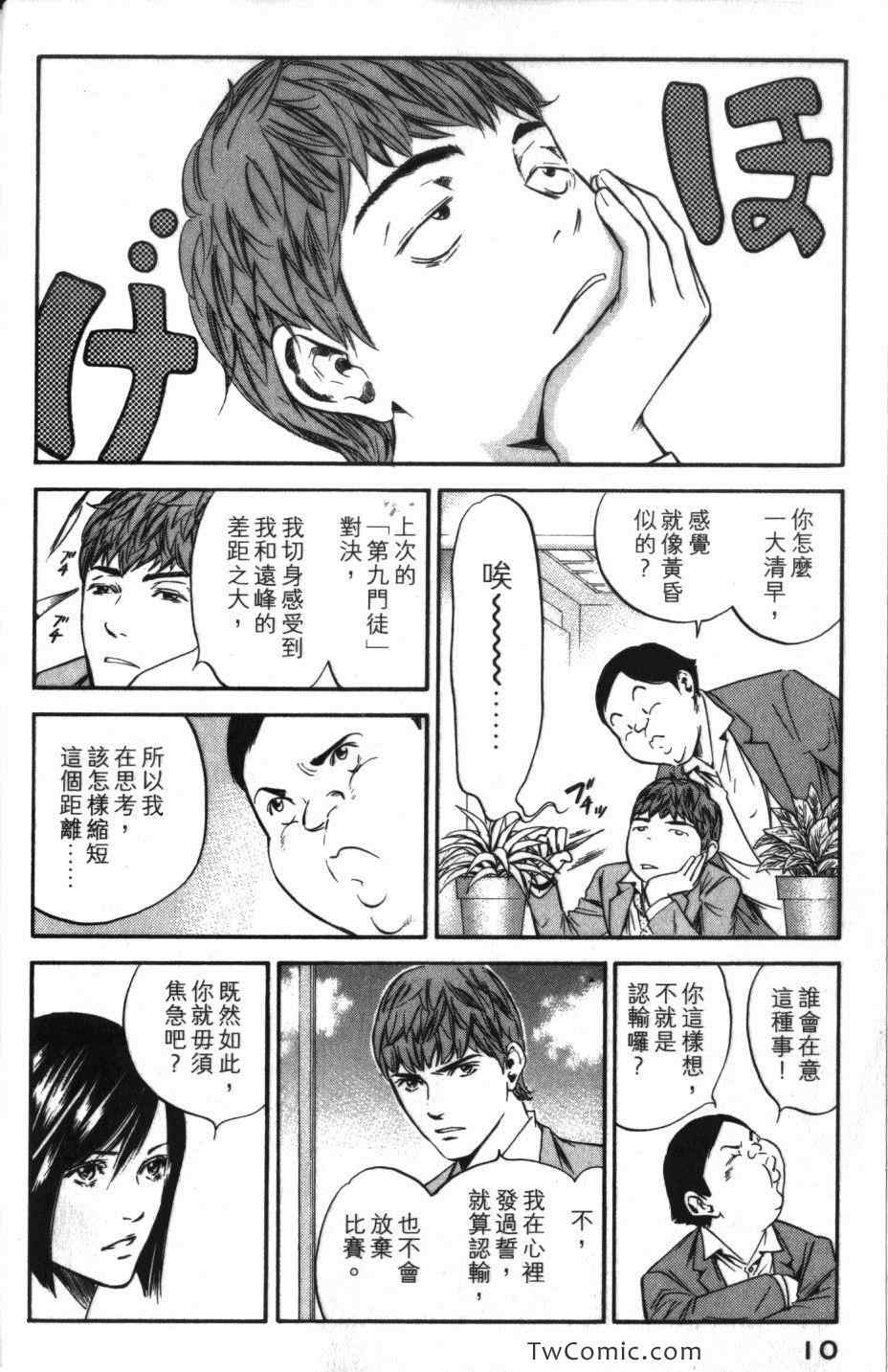 🍱神之雫（神之水滴） 第31卷 第12页