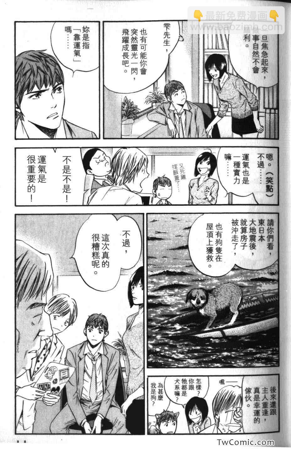 🍱神之雫（神之水滴） 第31卷 第13页
