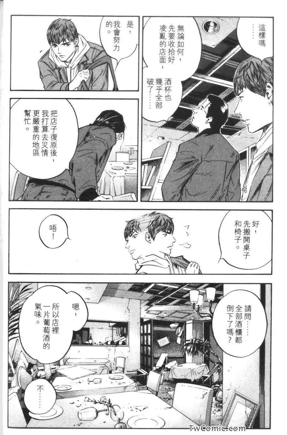🍱神之雫（神之水滴） 第31卷 第18页