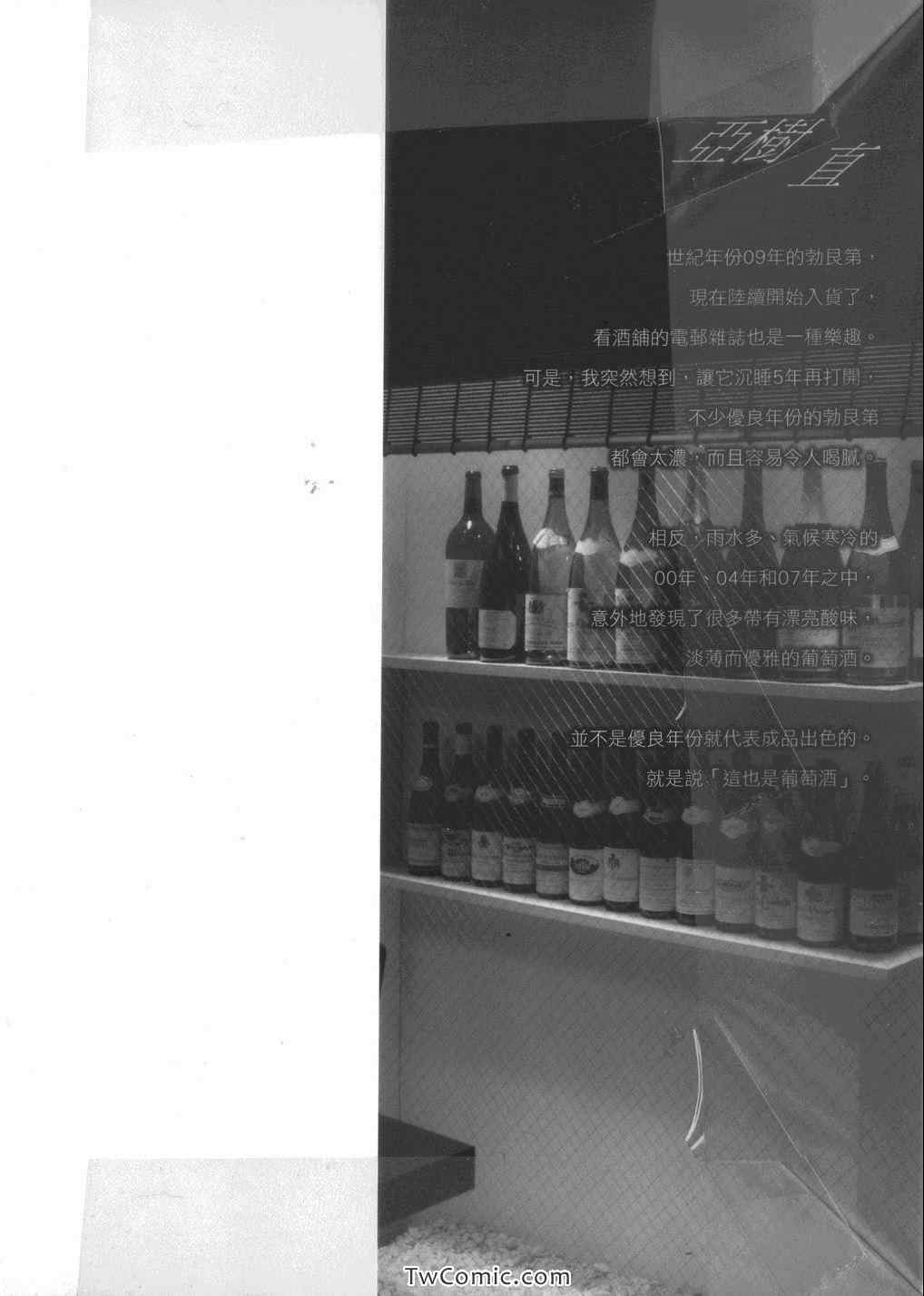 🍱神之雫（神之水滴） 第31卷 第2页