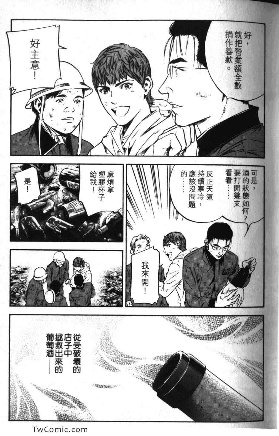 🍱神之雫（神之水滴） 第31卷 第21页
