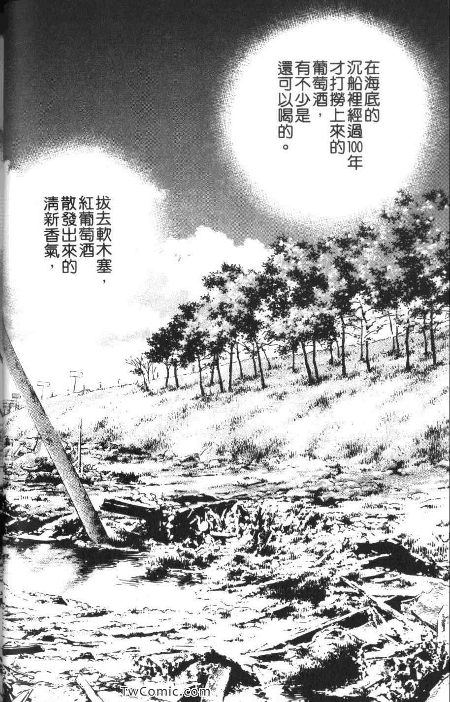 🍱神之雫（神之水滴） 第31卷 第22页