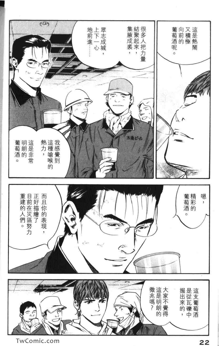 🍱神之雫（神之水滴） 第31卷 第24页