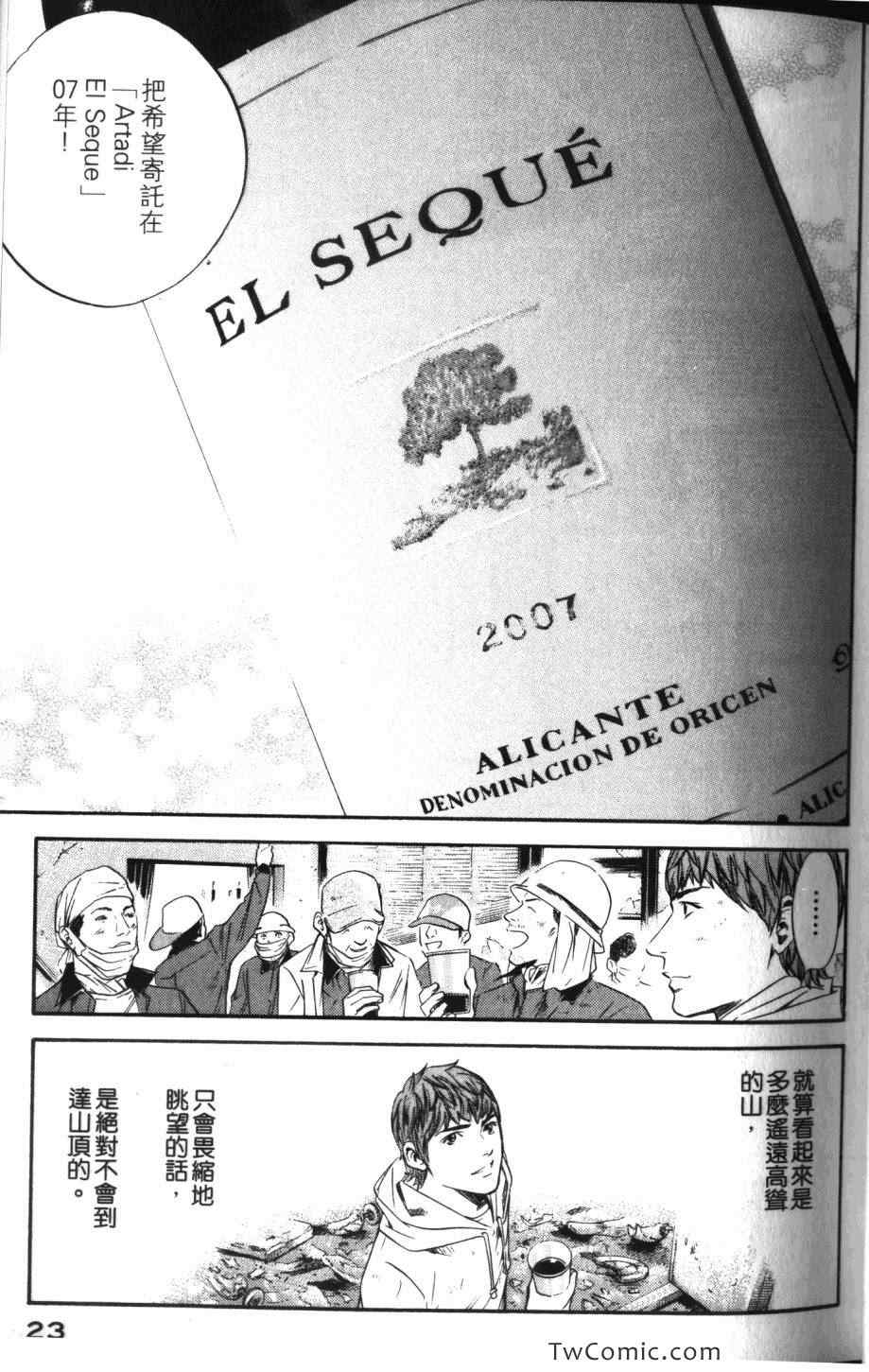 🍱神之雫（神之水滴） 第31卷 第25页