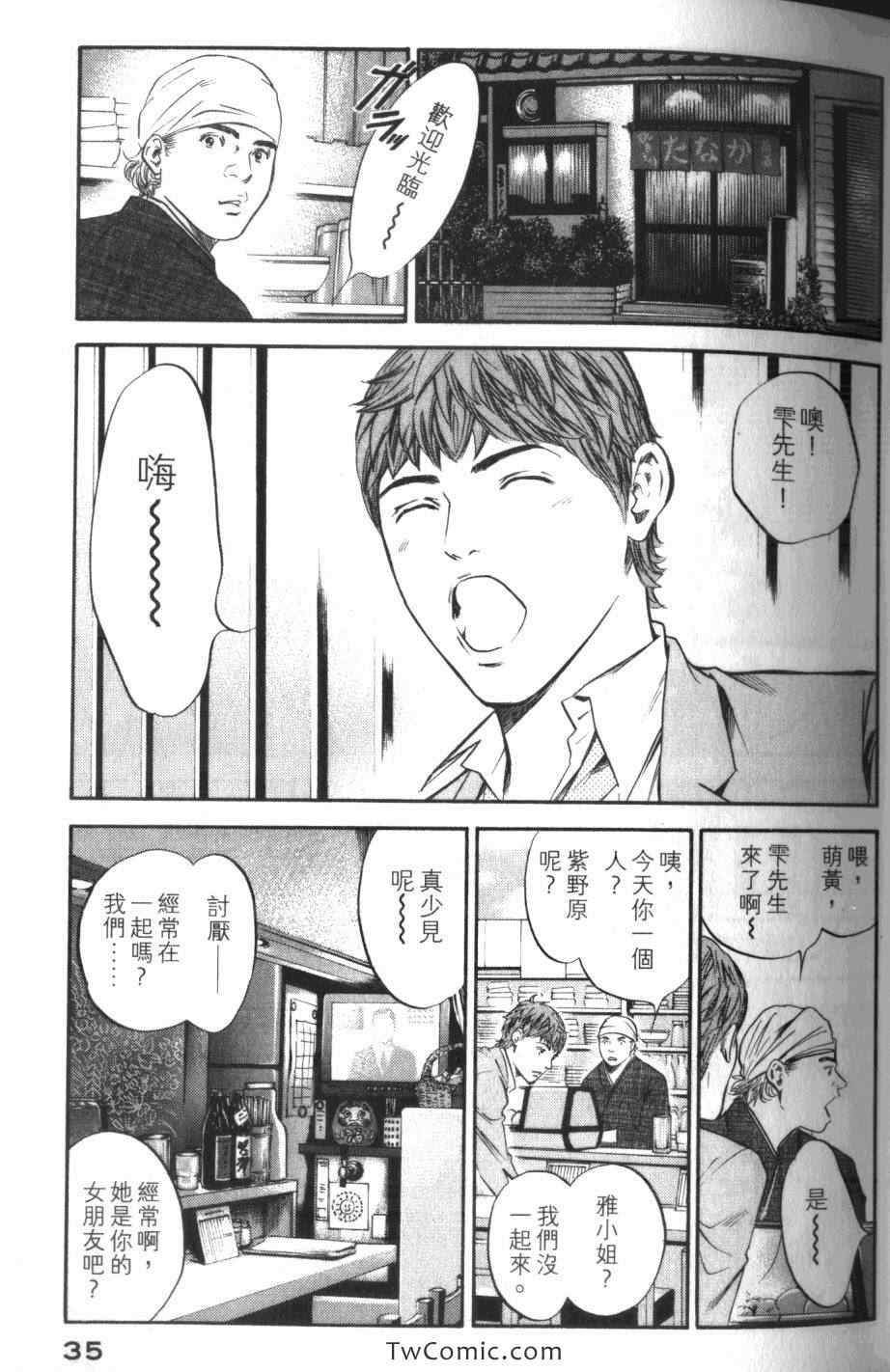 🍱神之雫（神之水滴） 第31卷 第37页