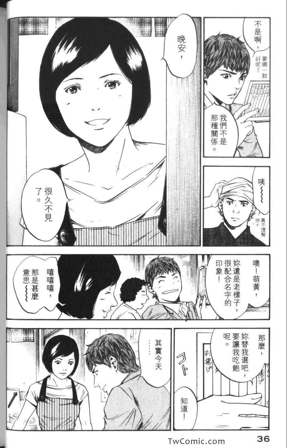 🍱神之雫（神之水滴） 第31卷 第38页
