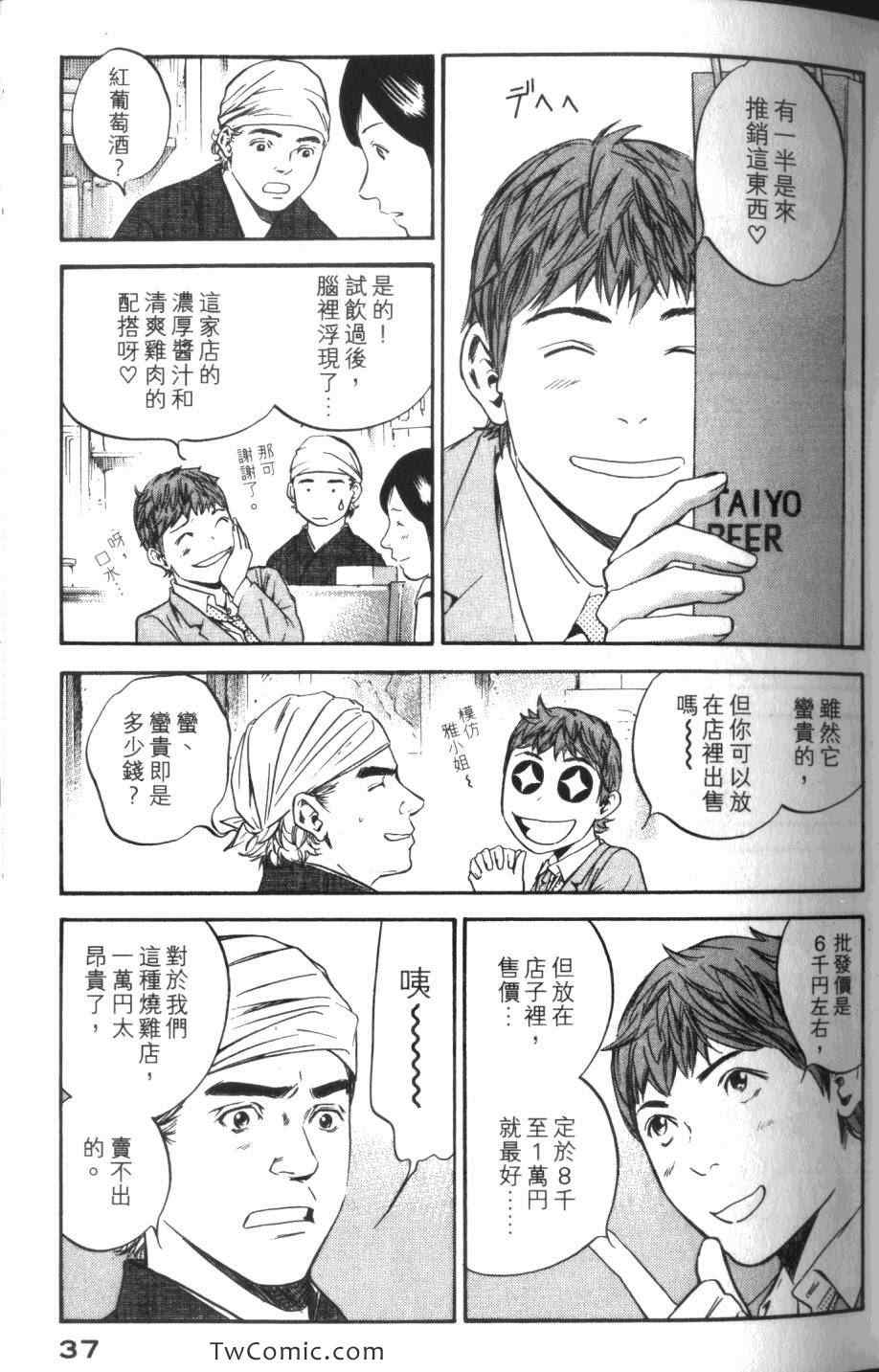🍱神之雫（神之水滴） 第31卷 第39页