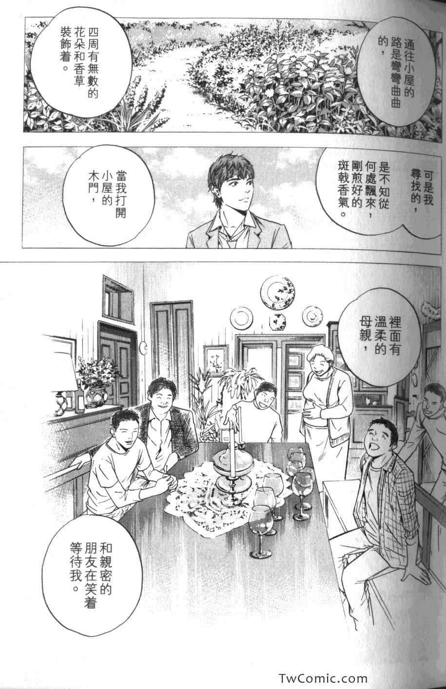 🍱神之雫（神之水滴） 第31卷 第43页