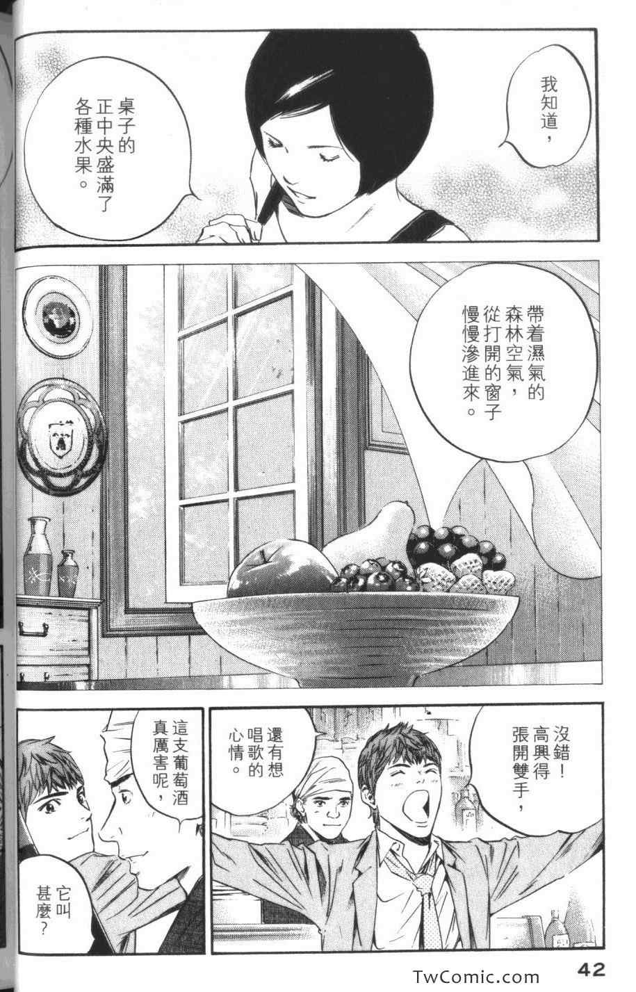 🍱神之雫（神之水滴） 第31卷 第44页