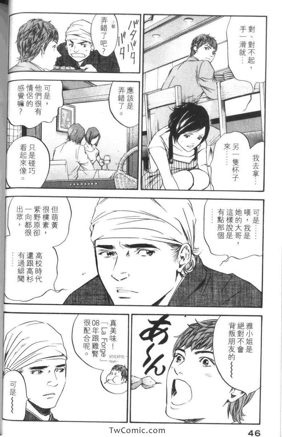 🍱神之雫（神之水滴） 第31卷 第48页
