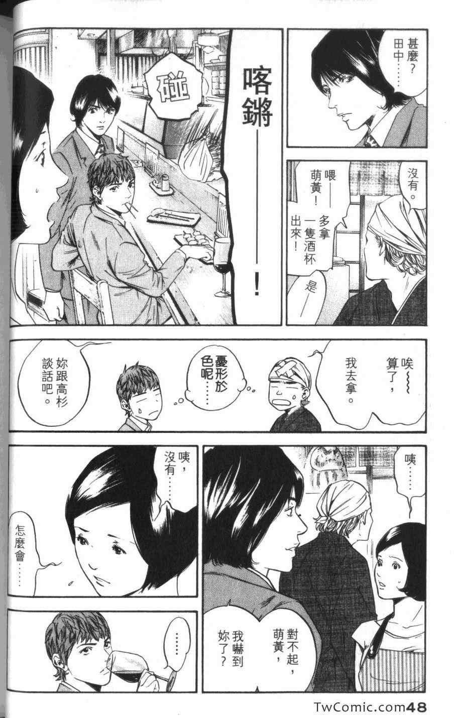 🍱神之雫（神之水滴） 第31卷 第50页