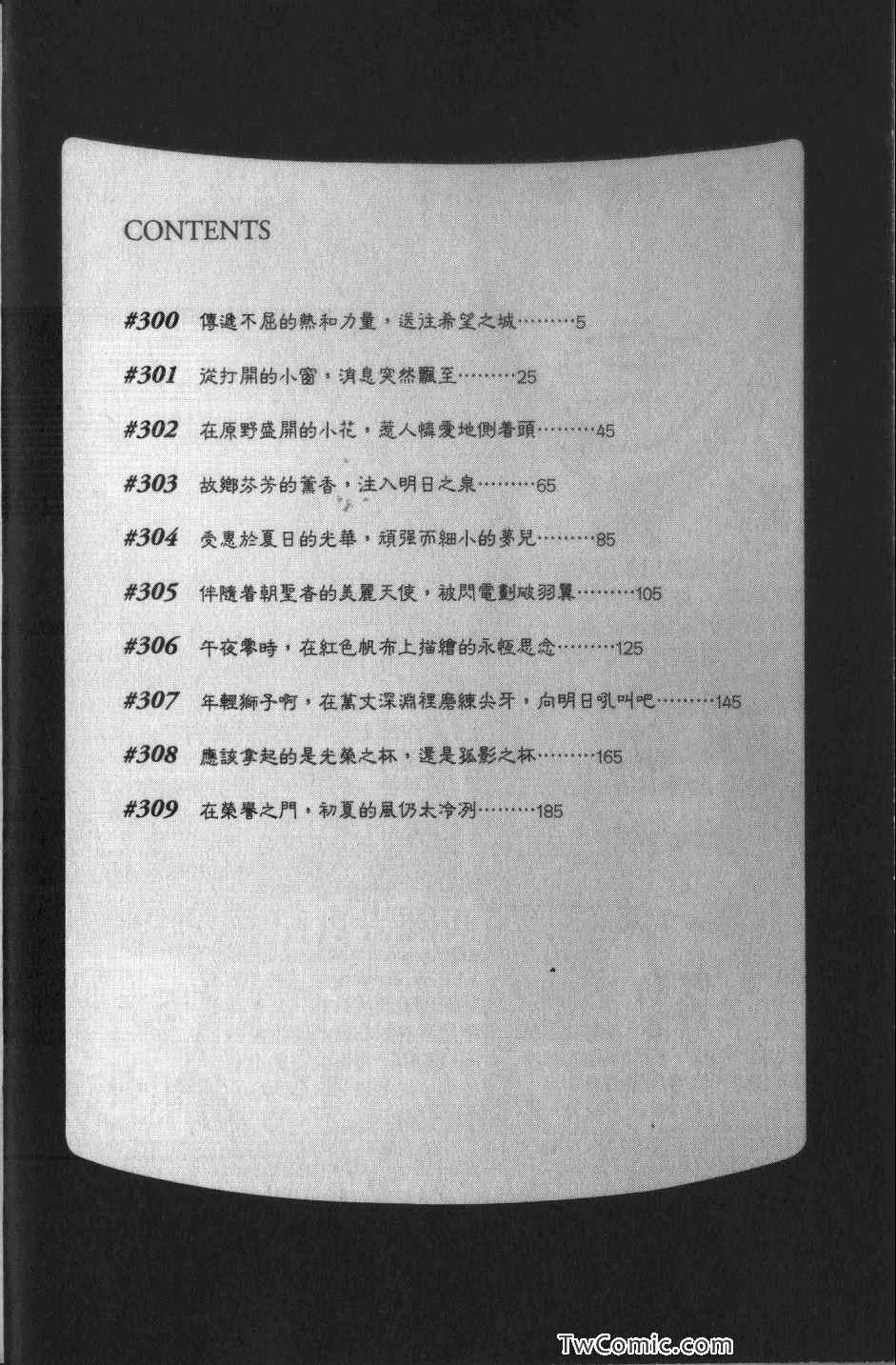 🍱神之雫（神之水滴） 第31卷 第6页
