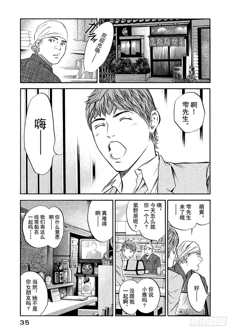 🍱神之雫（神之水滴） #301 从敞开的小窗口，消息飘 第11页