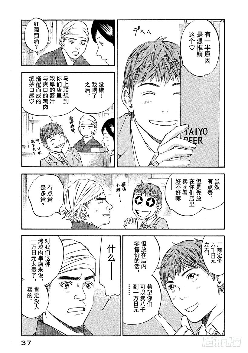 🍱神之雫（神之水滴） #301 从敞开的小窗口，消息飘 第13页