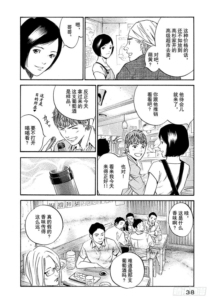 🍱神之雫（神之水滴） #301 从敞开的小窗口，消息飘 第14页