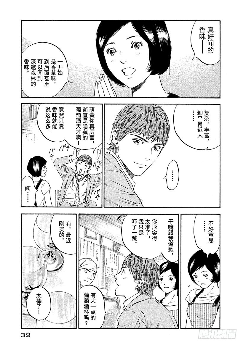 🍱神之雫（神之水滴） #301 从敞开的小窗口，消息飘 第15页