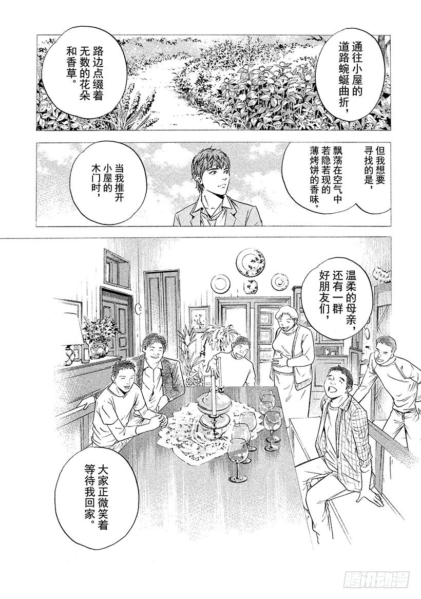 🍱神之雫（神之水滴） #301 从敞开的小窗口，消息飘 第17页