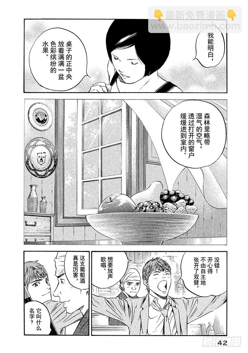 🍱神之雫（神之水滴） #301 从敞开的小窗口，消息飘 第18页