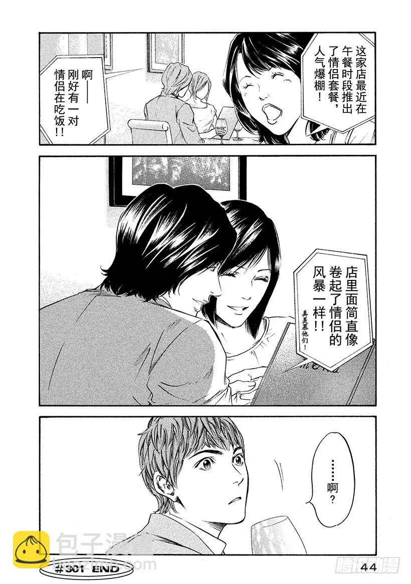 🍱神之雫（神之水滴） #301 从敞开的小窗口，消息飘 第20页