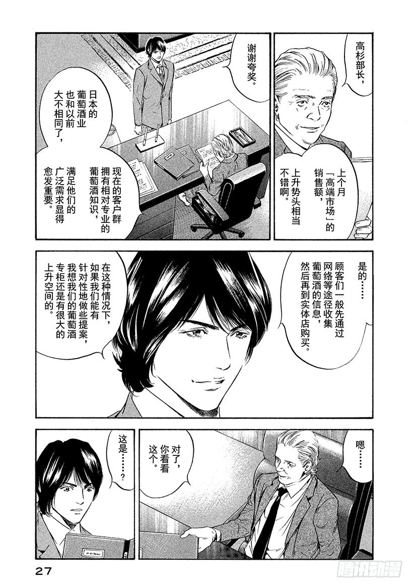 🍱神之雫（神之水滴） #301 从敞开的小窗口，消息飘 第3页