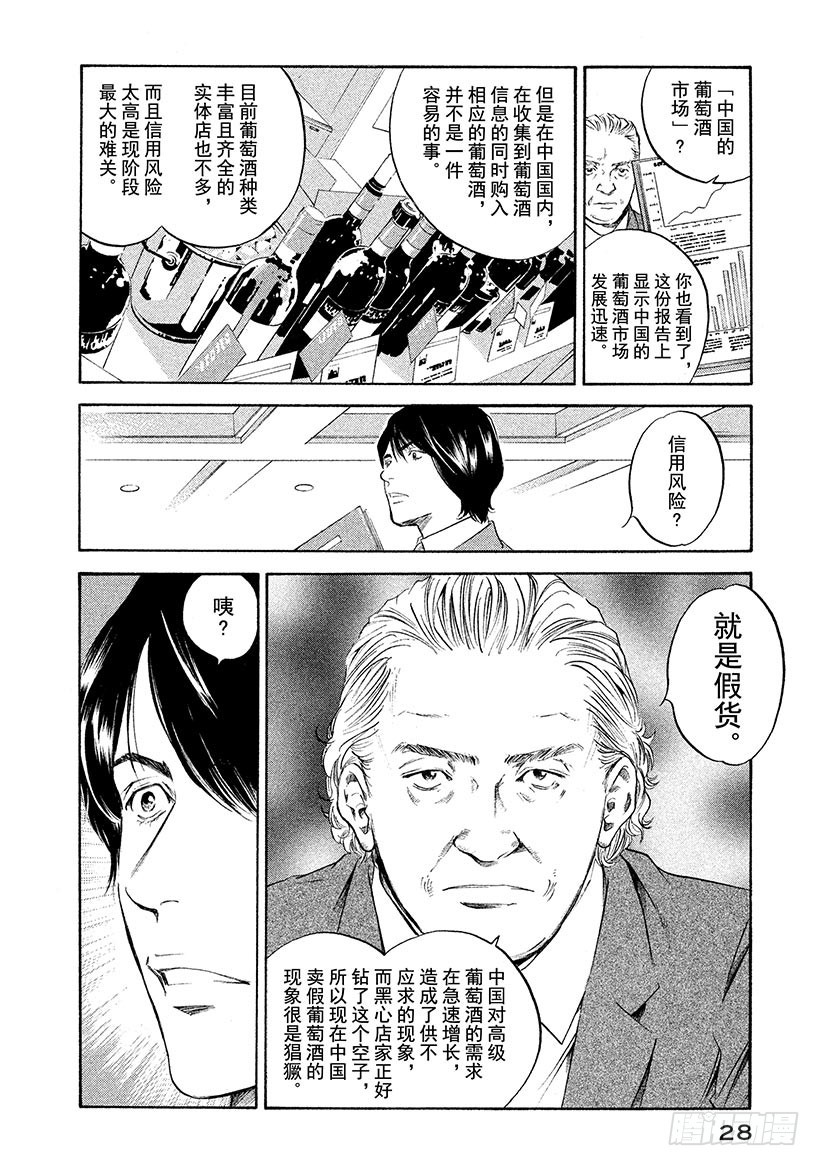 🍱神之雫（神之水滴） #301 从敞开的小窗口，消息飘 第4页