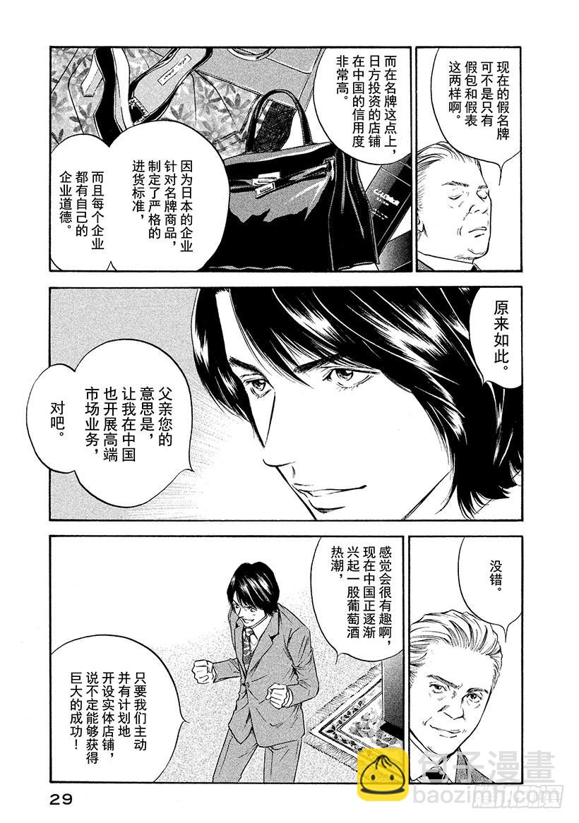 🍱神之雫（神之水滴） #301 从敞开的小窗口，消息飘 第5页