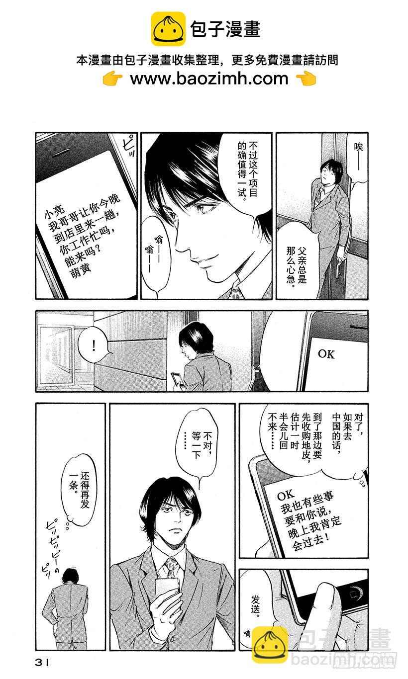 🍱神之雫（神之水滴） #301 从敞开的小窗口，消息飘 第7页