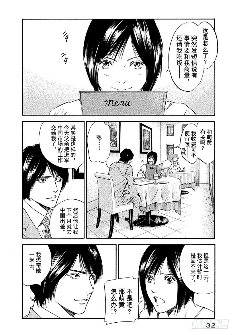 🍱神之雫（神之水滴） #301 从敞开的小窗口，消息飘 第8页