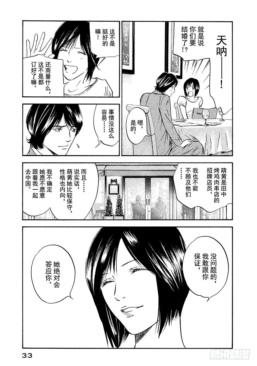 🍱神之雫（神之水滴） #301 从敞开的小窗口，消息飘 第9页