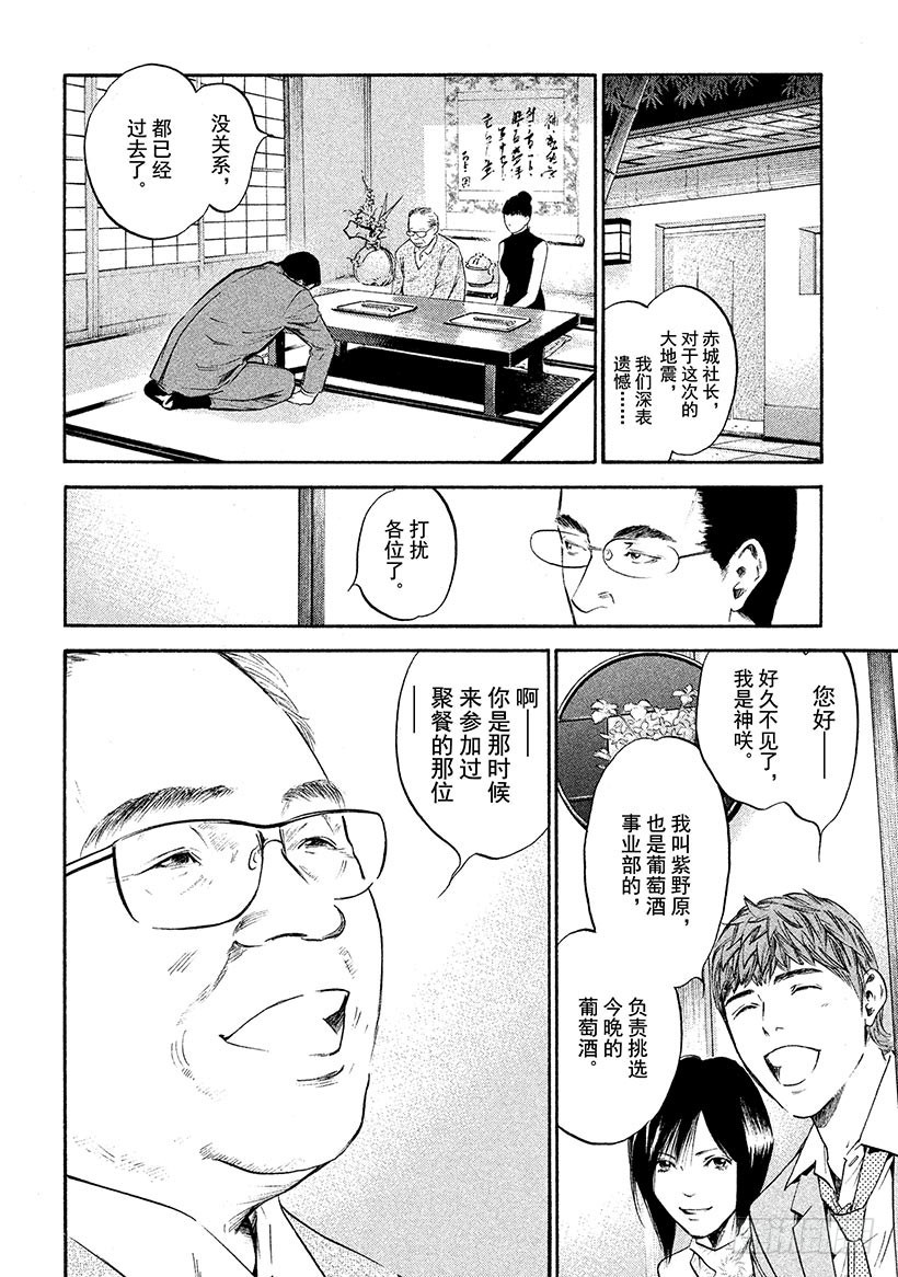 🍱神之雫（神之水滴） #303 故乡浓郁的熏香，注入明 第10页