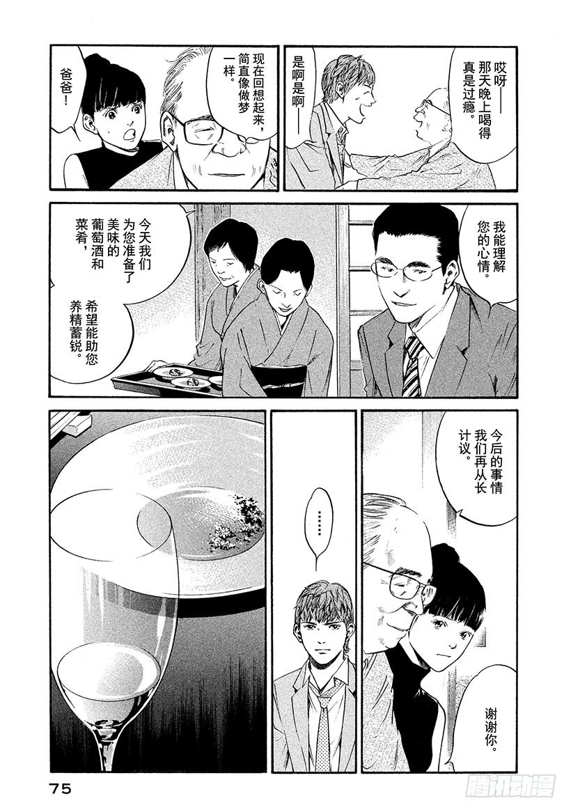 🍱神之雫（神之水滴） #303 故乡浓郁的熏香，注入明 第11页