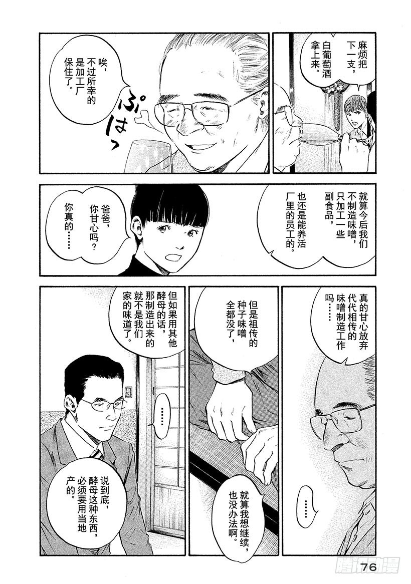 🍱神之雫（神之水滴） #303 故乡浓郁的熏香，注入明 第12页