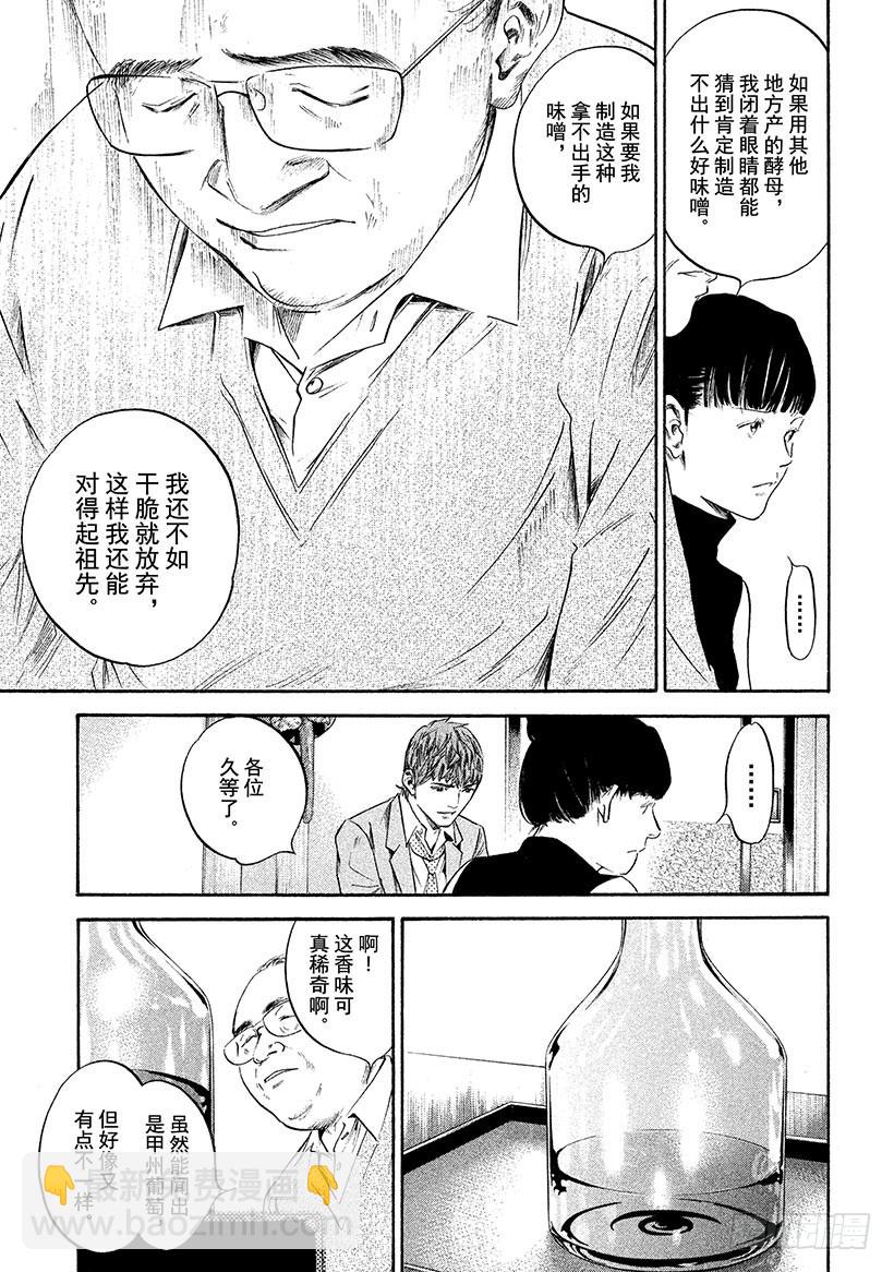 🍱神之雫（神之水滴） #303 故乡浓郁的熏香，注入明 第13页