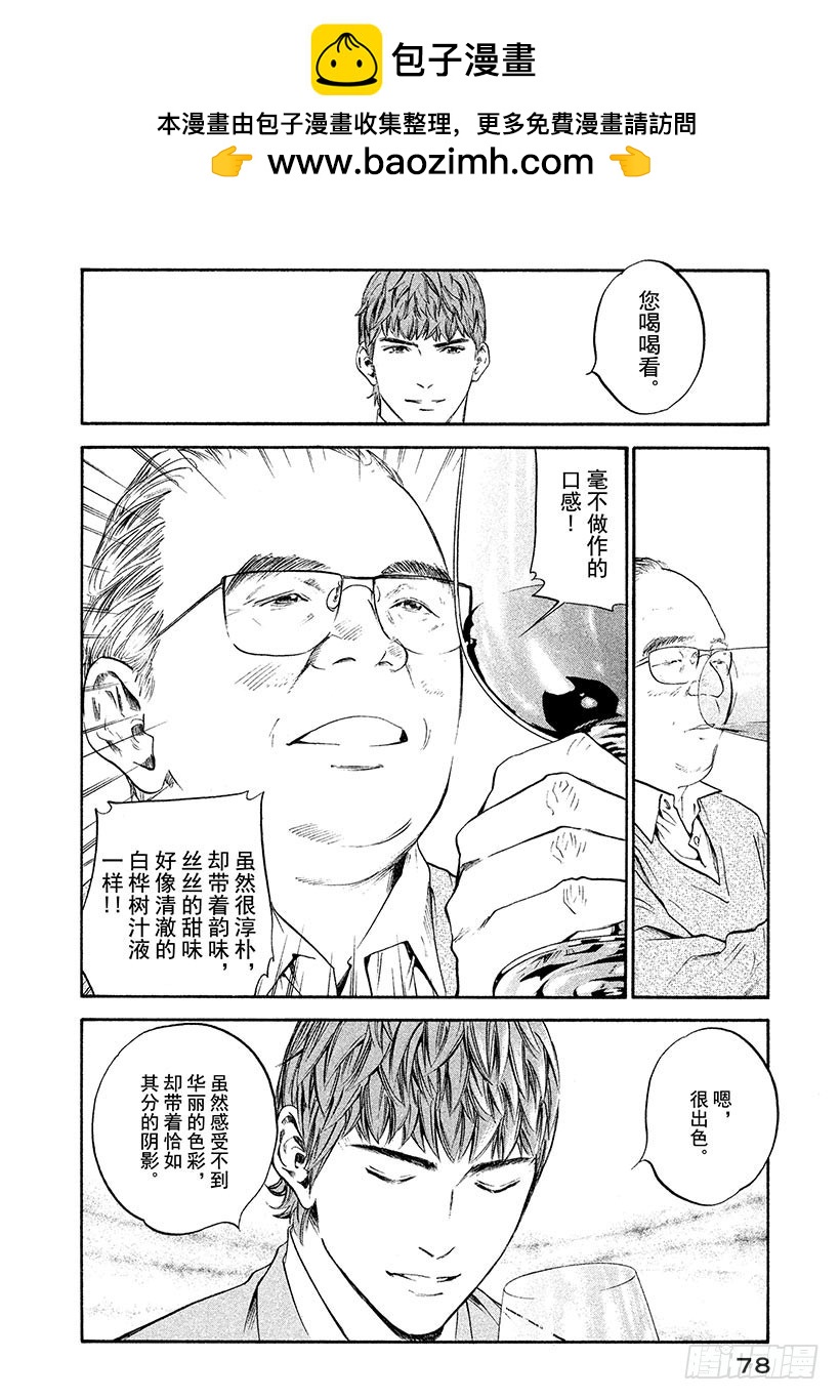 🍱神之雫（神之水滴） #303 故乡浓郁的熏香，注入明 第14页