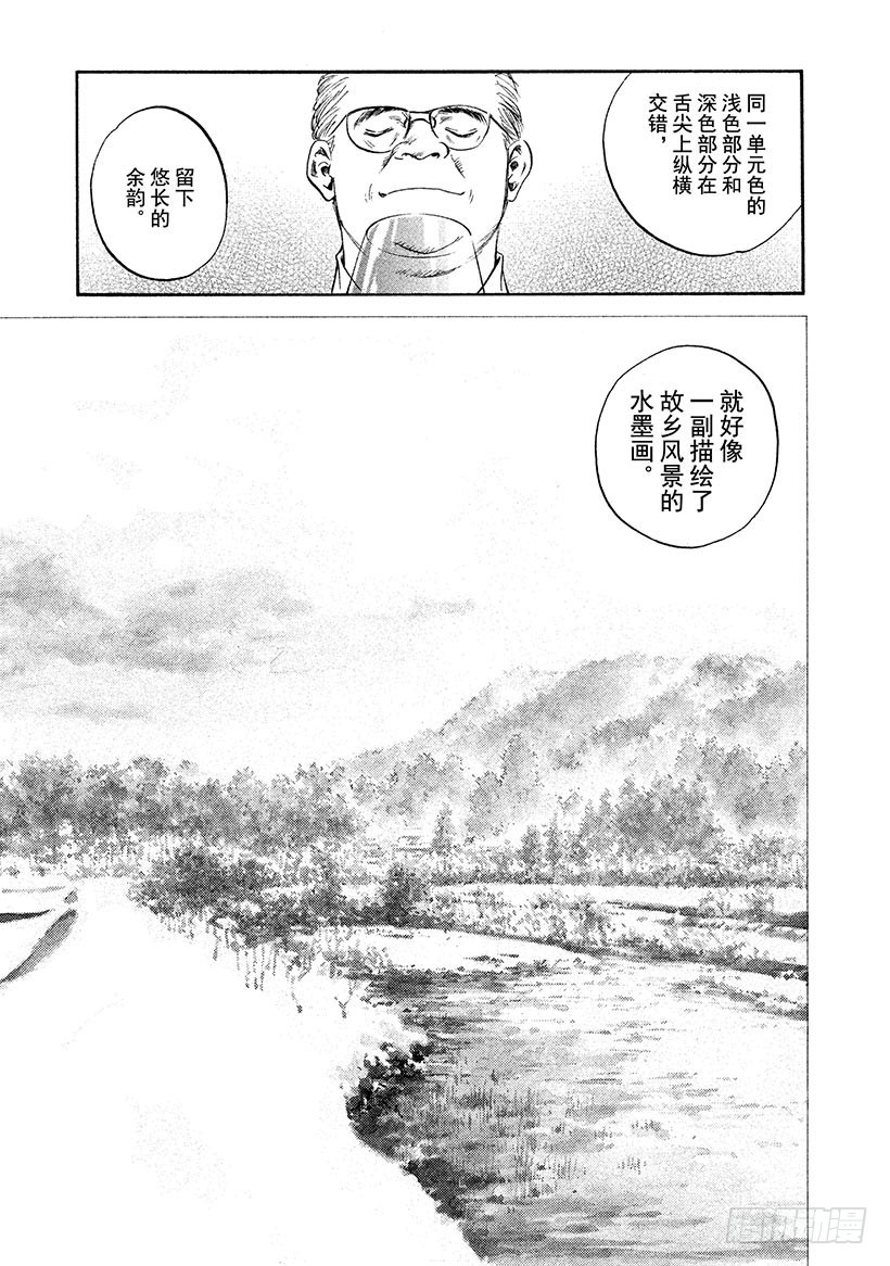 🍱神之雫（神之水滴） #303 故乡浓郁的熏香，注入明 第15页