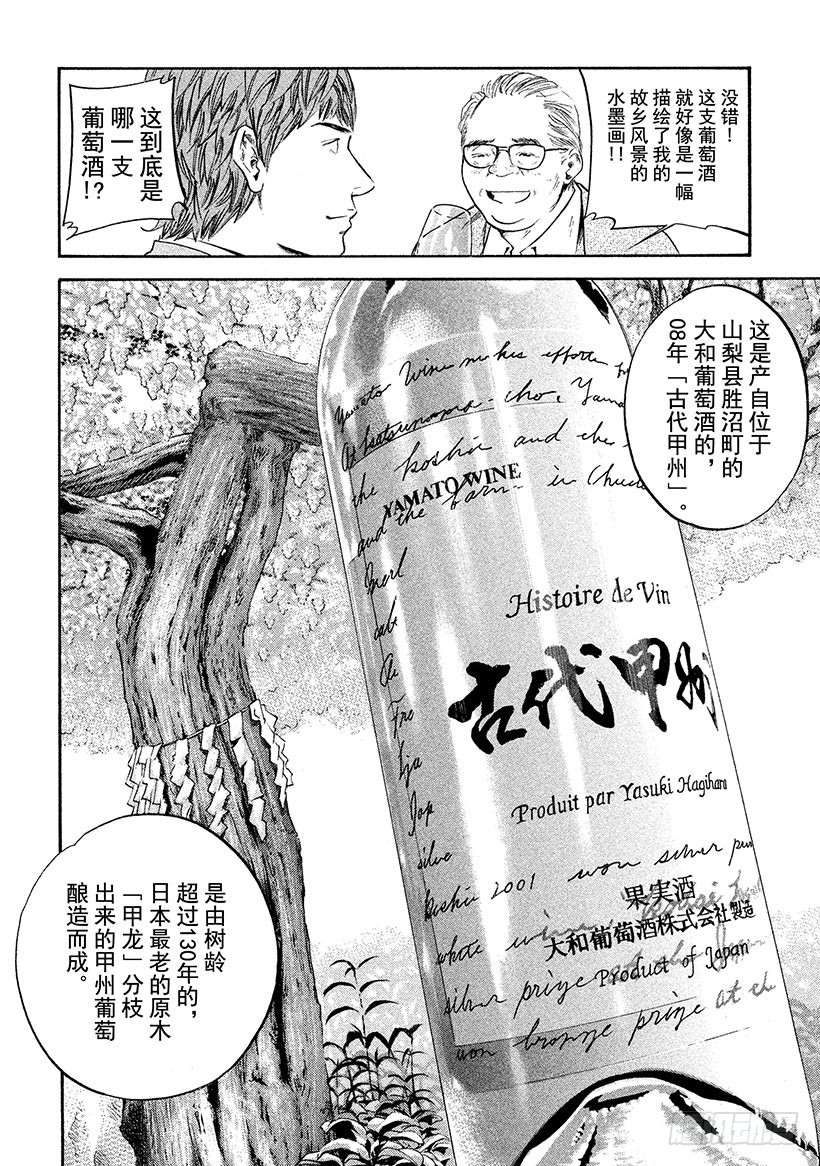 🍱神之雫（神之水滴） #303 故乡浓郁的熏香，注入明 第16页