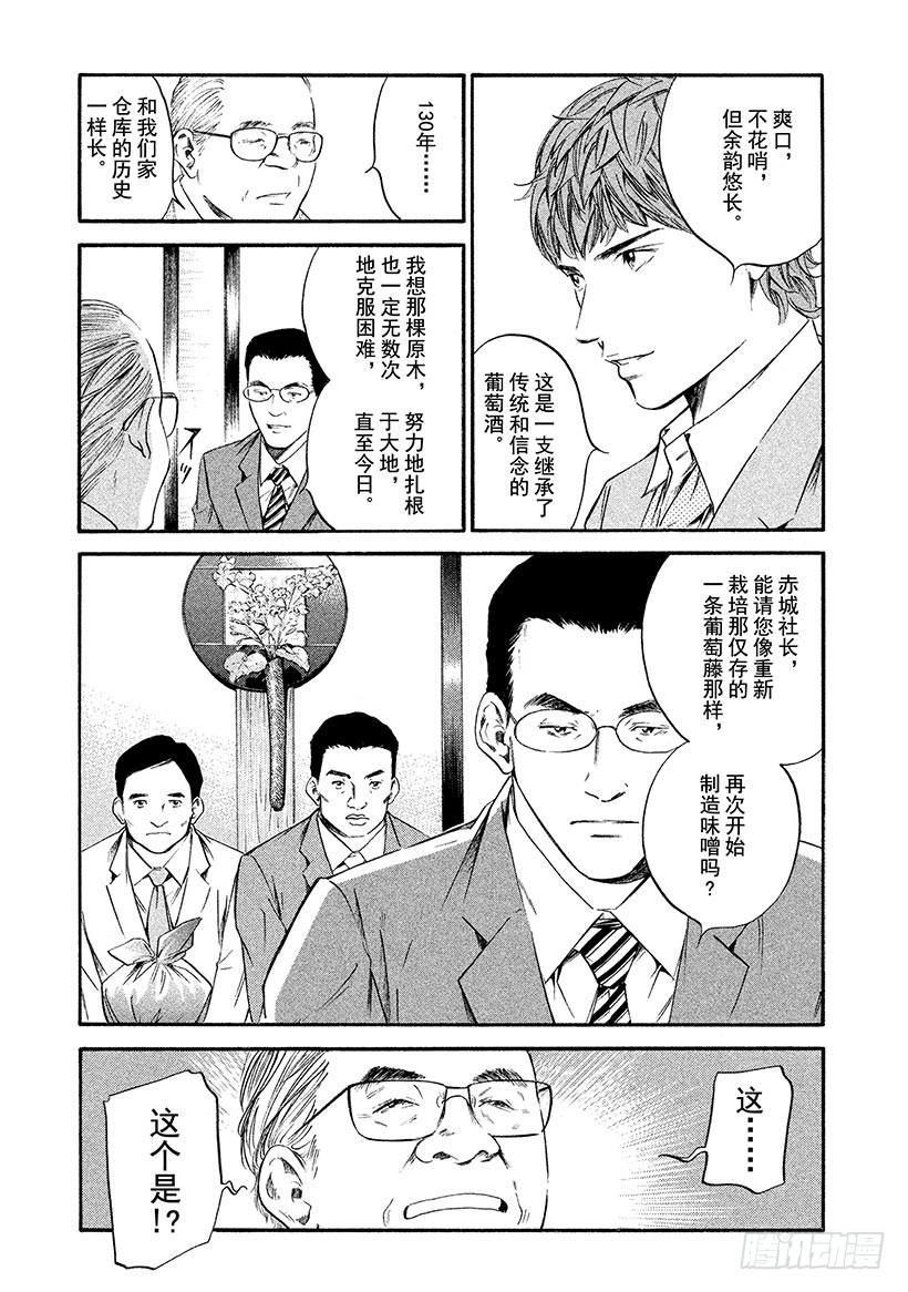 🍱神之雫（神之水滴） #303 故乡浓郁的熏香，注入明 第17页