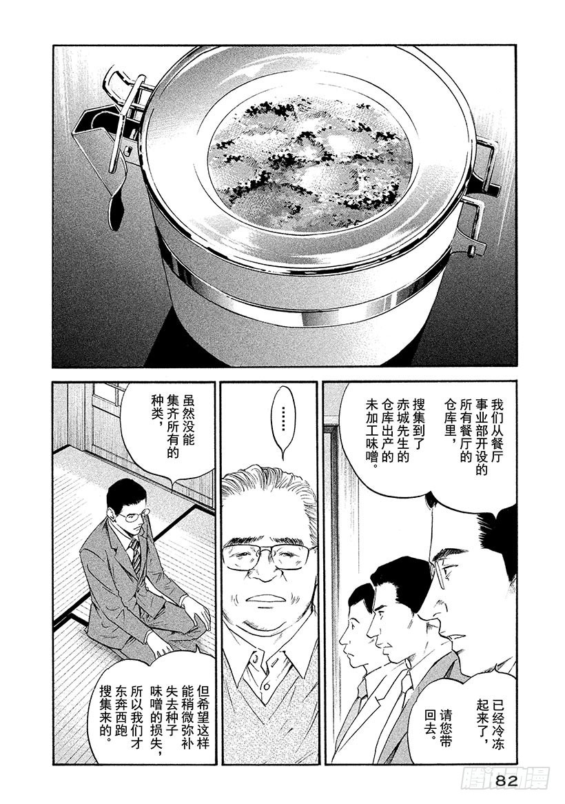 🍱神之雫（神之水滴） #303 故乡浓郁的熏香，注入明 第18页