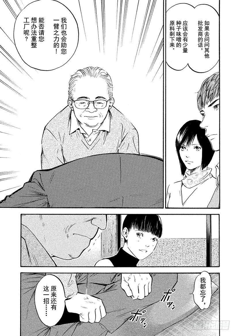 🍱神之雫（神之水滴） #303 故乡浓郁的熏香，注入明 第19页