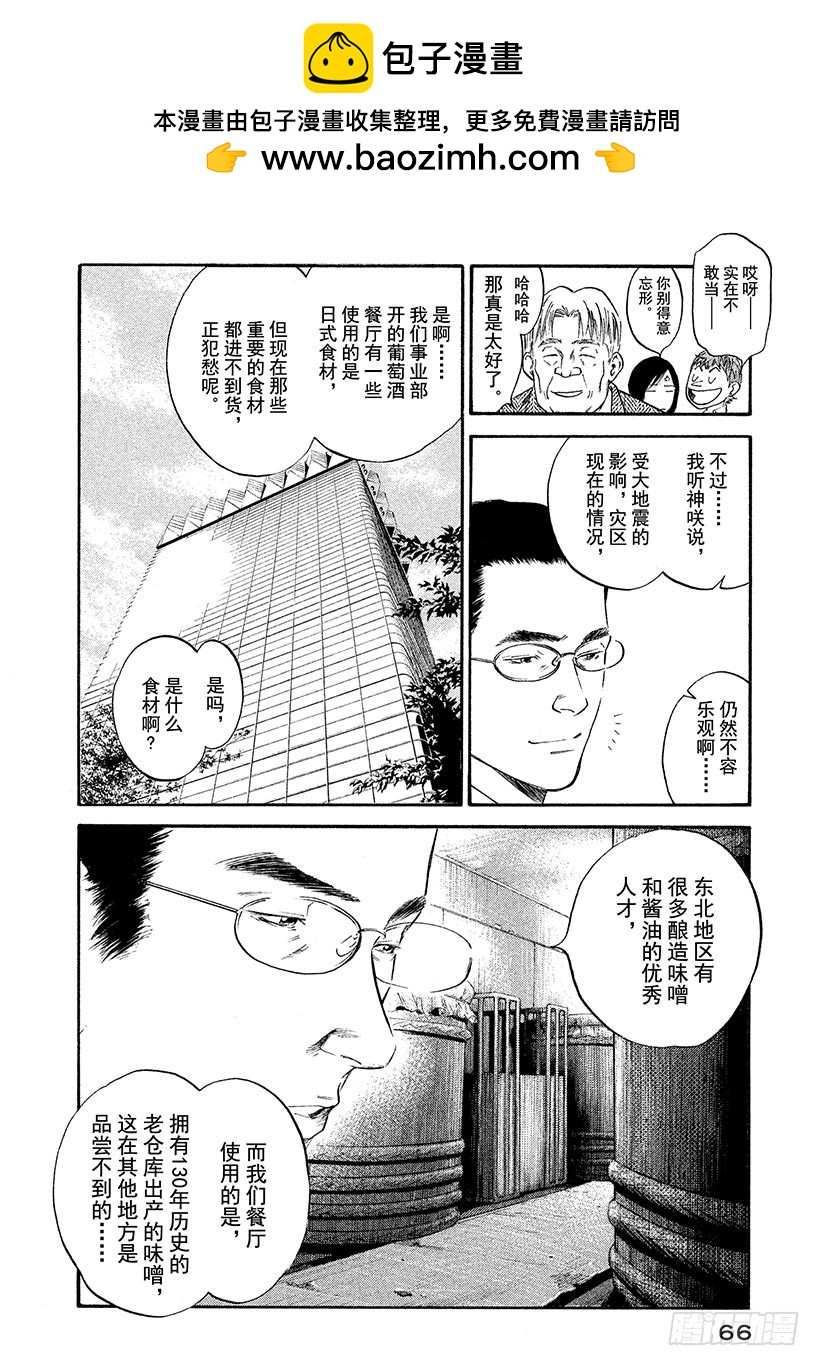 🍱神之雫（神之水滴） #303 故乡浓郁的熏香，注入明 第2页