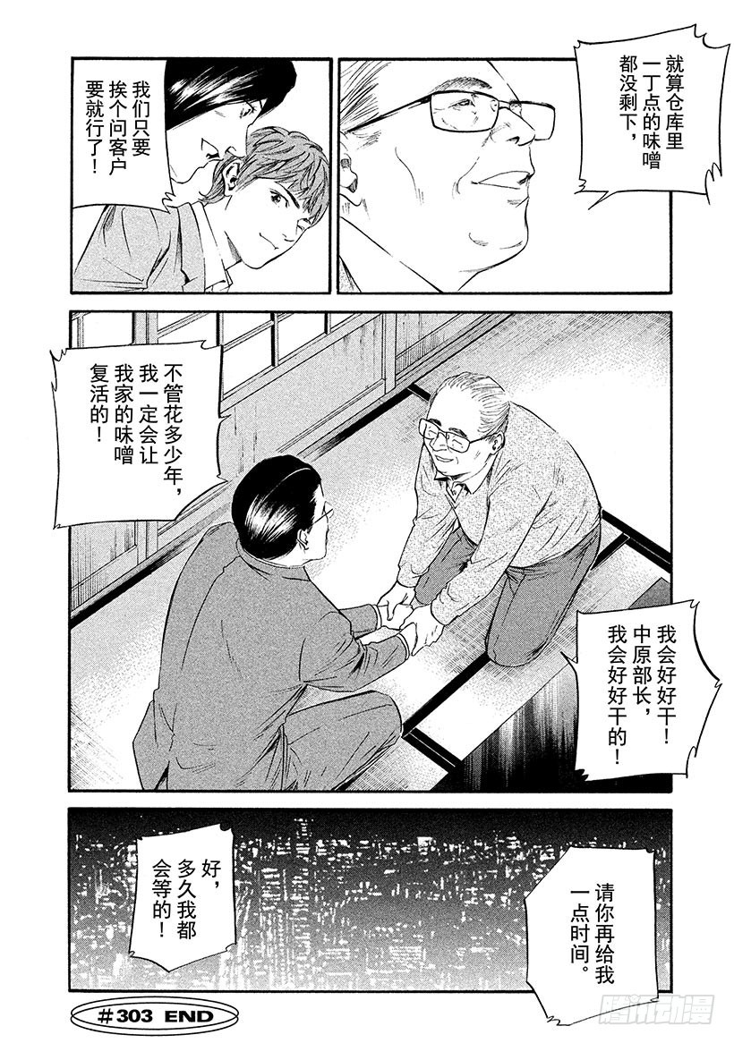 🍱神之雫（神之水滴） #303 故乡浓郁的熏香，注入明 第20页