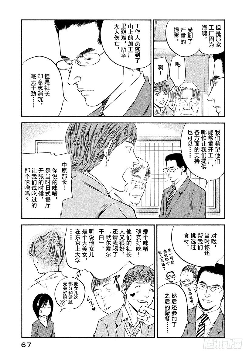 🍱神之雫（神之水滴） #303 故乡浓郁的熏香，注入明 第3页